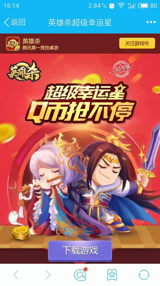 英雄杀超级幸运星app