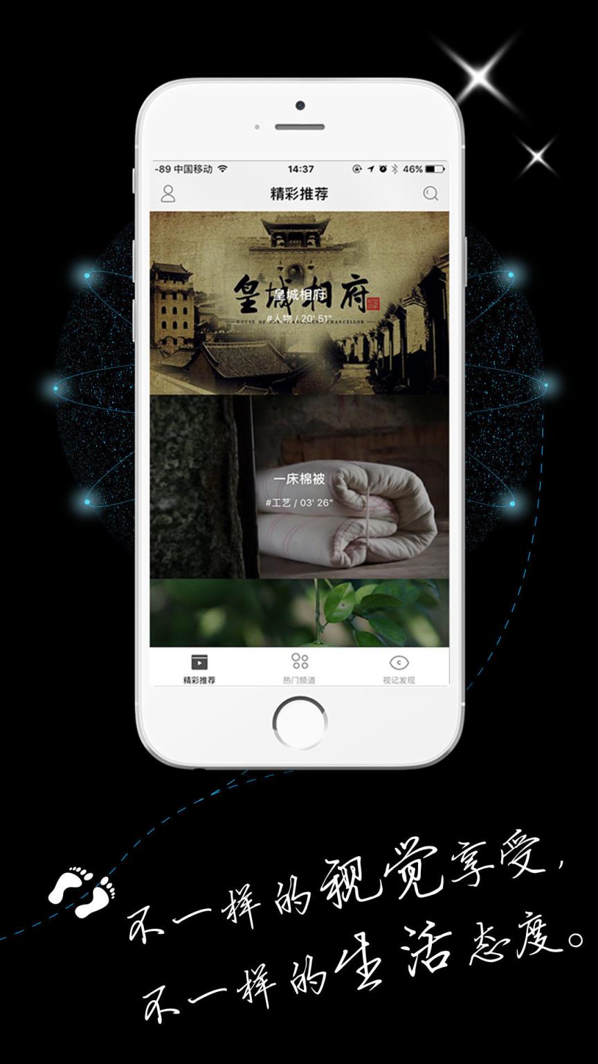 中国视记app下载