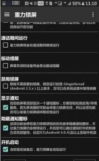 重力锁屏专业版中文版