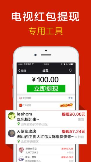 电视红包提现专用工具