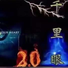 千里眼2.0红包外挂软件