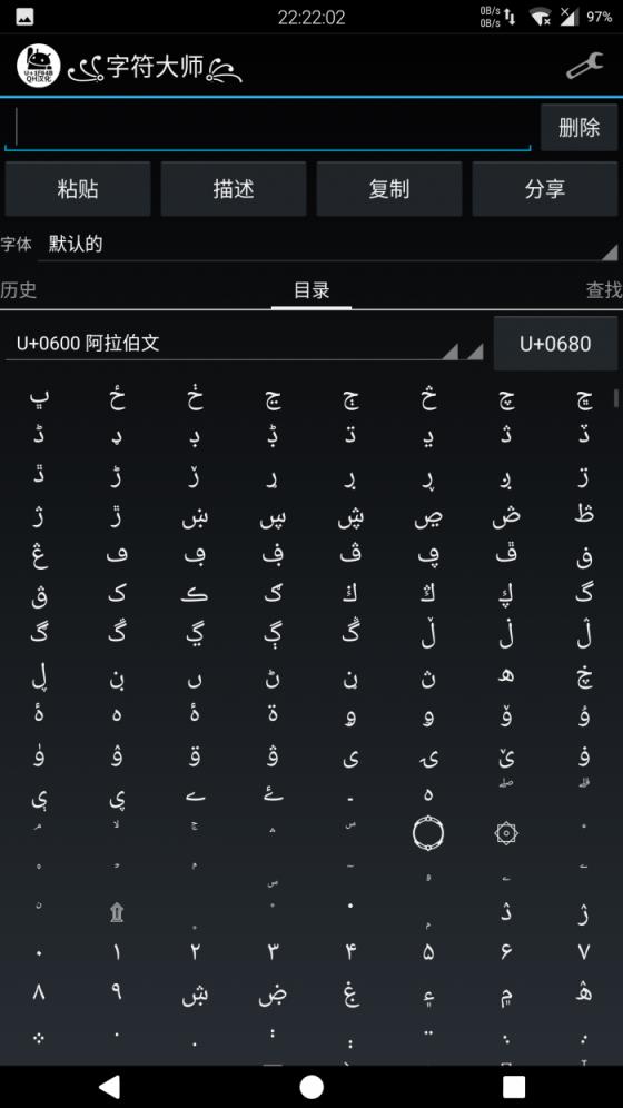 字符大师软件下载