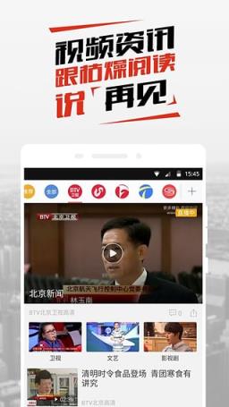 北京时间App官方