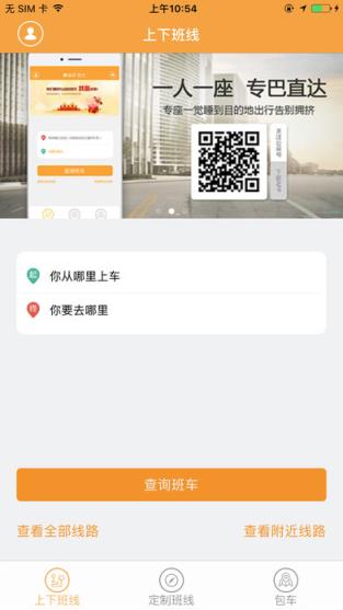 黔出行巴士安卓乘客端
