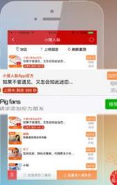 小猪人脉app新春版