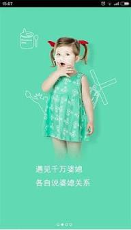 婆媳说手机软件下载
