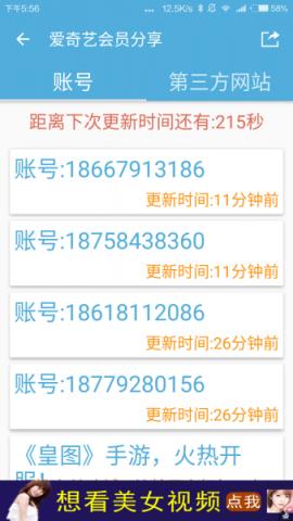 影视vip账号神器app