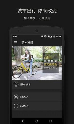 广州ofo共享单车app下载