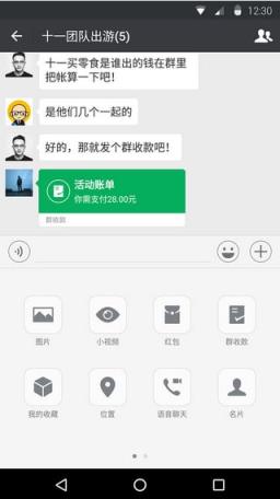 Android微信6.3.1官方