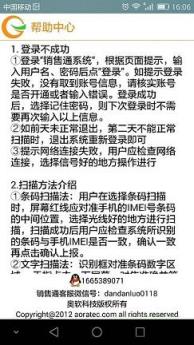 金立销售通手机端下载