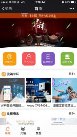 享优商城话费充值app下载