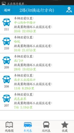 衡水掌上公交官方下载