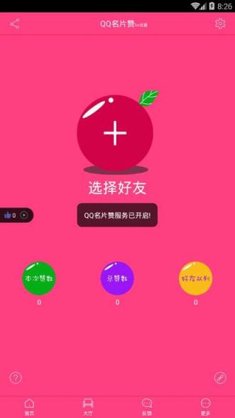 qq自动批量点赞好友app
