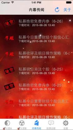 私募内参app官方下载