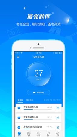 江苏公务员考试app下载