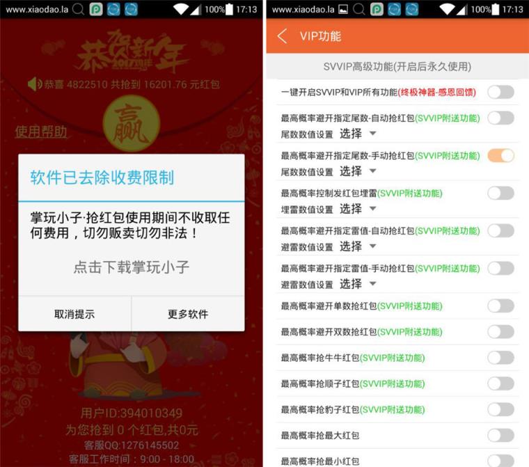 雷神抢红包神器2.0.1破解版