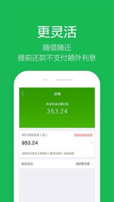 360安心借条app下载