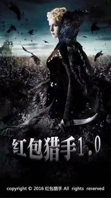 红包猎手4.0高级透视版