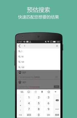广州实时公交查询软件下载