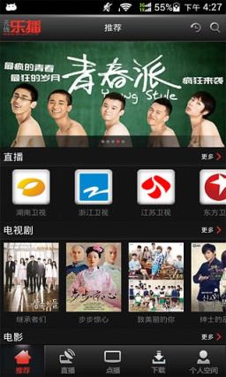 无线乐播app官方