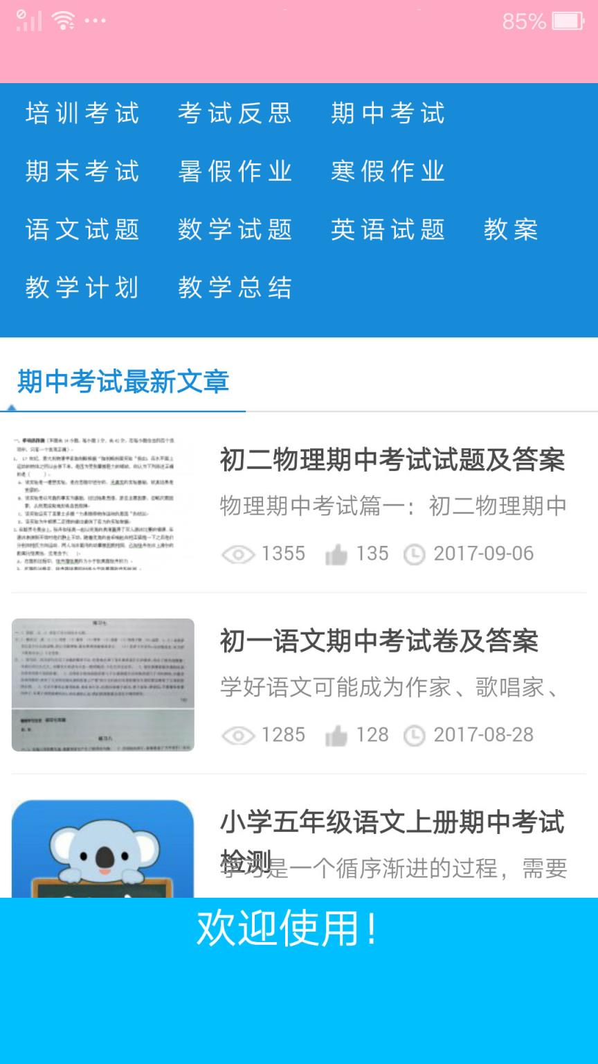 寒假作业答案app