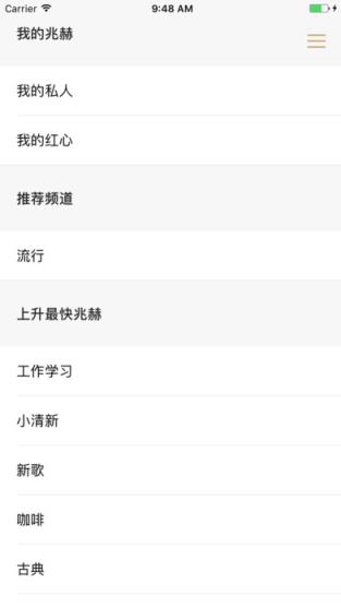 听听music手机版