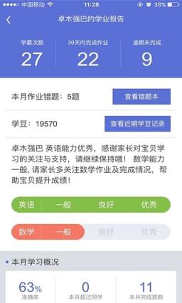 17作业家长通app下载