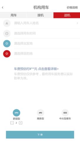 首汽电召巡游出租车app