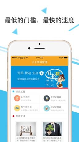 卡卡信用管理app
