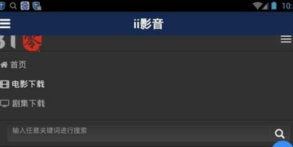 ii影音破解版下载