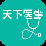 天下医生