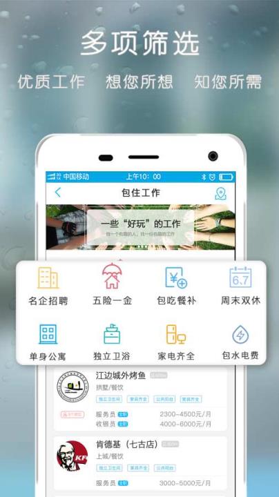 馒头工作包住版app