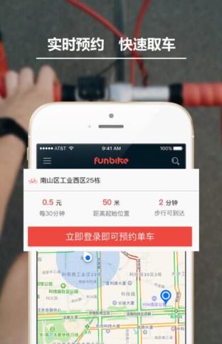 funbike深圳公共自行车租赁app
