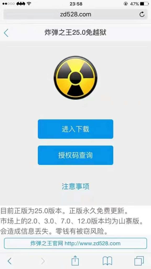 炸弹之王埋雷软件25.0最新版
