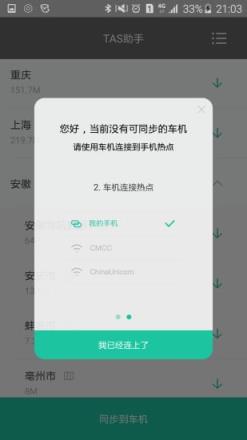 TAS助手app