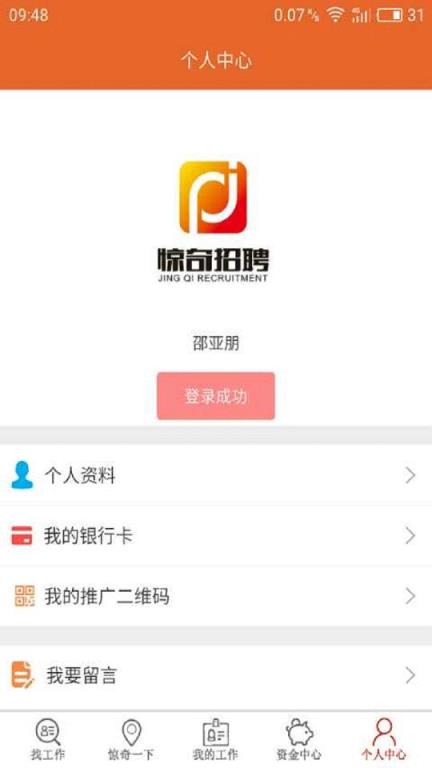 惊奇招聘手机版