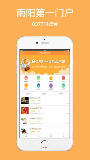 0377南阳同城会app