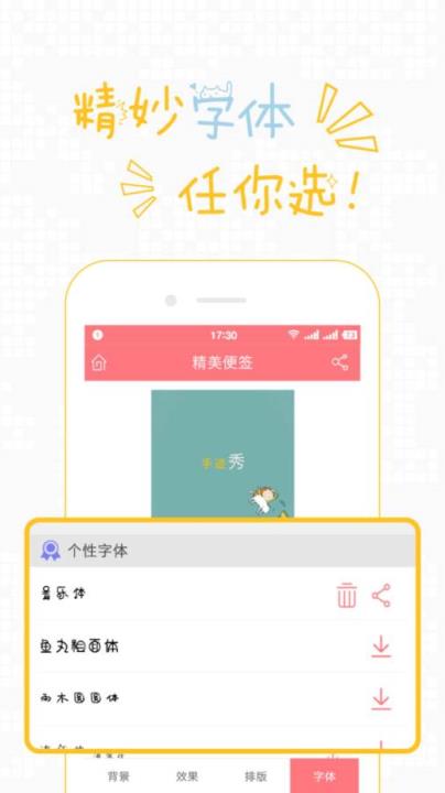 手迹秀APP