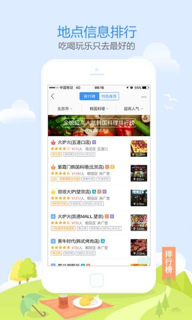 2021高德地图春运路况先知系统app