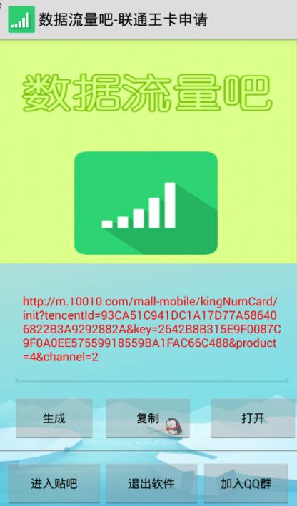 河南联通大王卡免流量一键申请链接地址软件