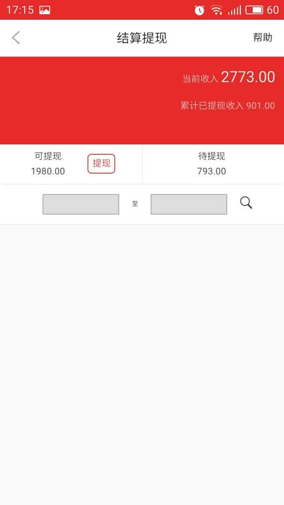 飞马星商户端软件下载