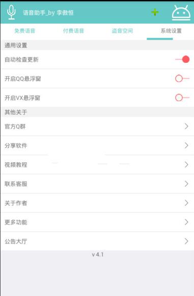 安卓发搞笑语音助手