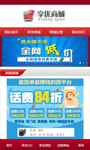 享优商城话费充值app下载