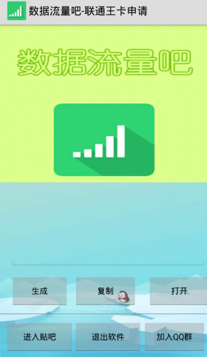 大王卡申请软件官方