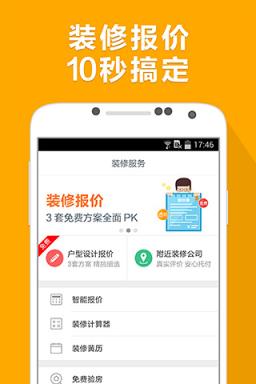 土巴兔装修管家app