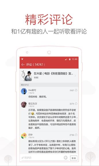 网易云音乐联想定制版最新版
