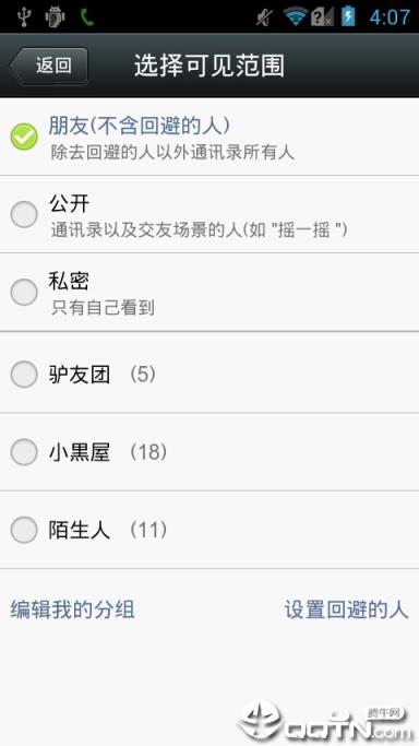 微信4.2旧版本apk安装