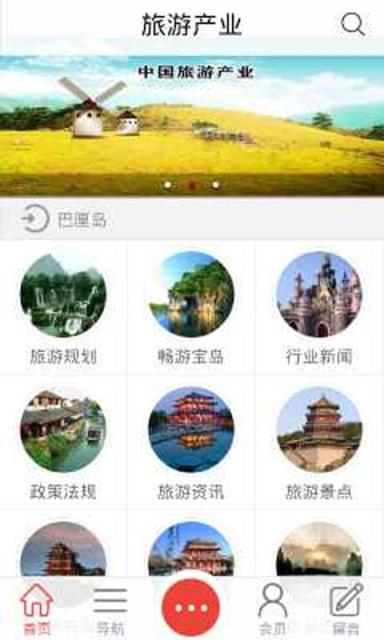 旅游产业app