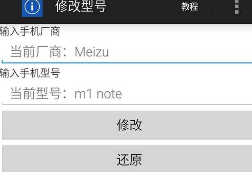 修改手机型号软件安卓版