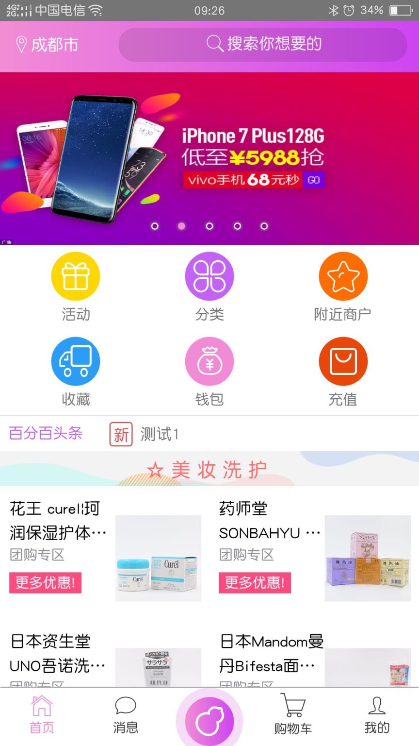 百分百社区app
